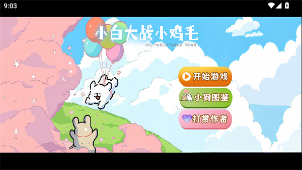 植物大战僵尸线条小狗版截图