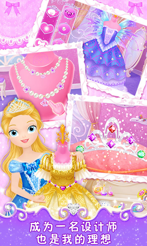 莉比小公主之梦幻学院截图