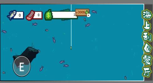 海上刮鱼餐厅截图