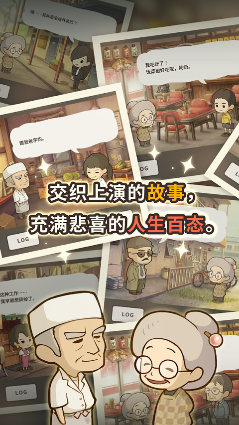 众多回忆的拉面食堂截图