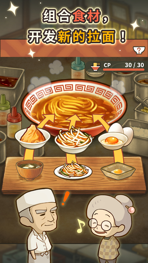 众多回忆的拉面食堂截图