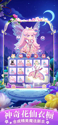 小花仙四时花语截图