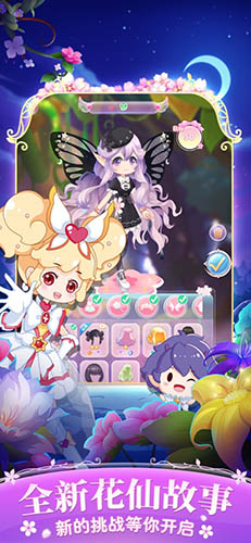 小花仙四时花语截图