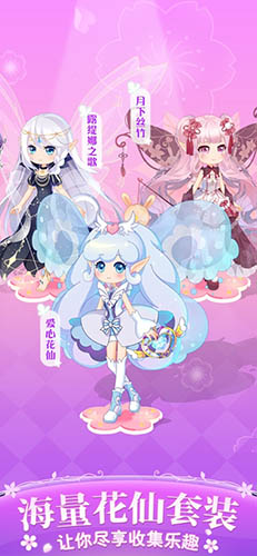 小花仙四时花语截图