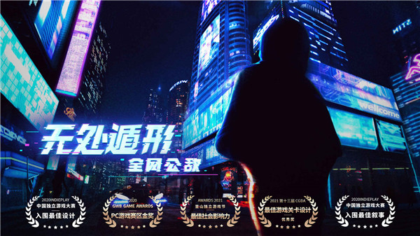 无处遁形全网公敌截图