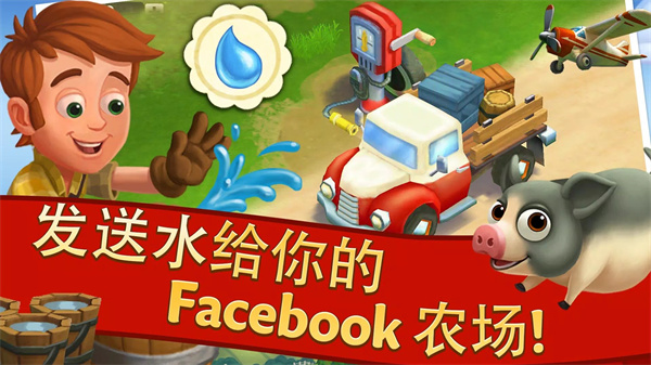 farmville2截图