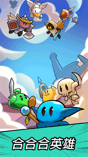 合合合英雄截图