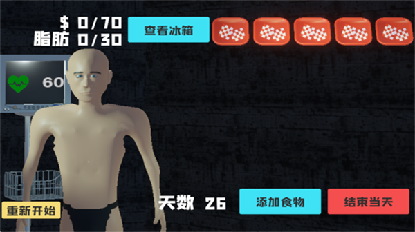 大胃袋模拟器截图