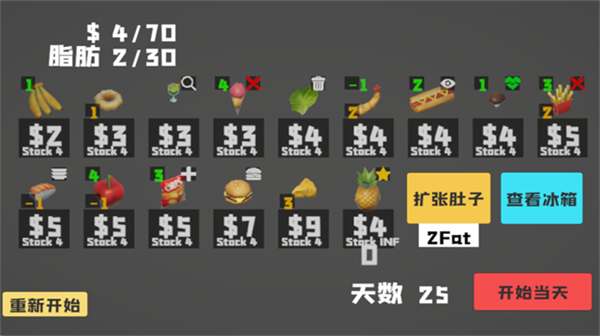 大胃袋模拟器截图