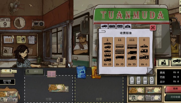 1998收费员的故事截图