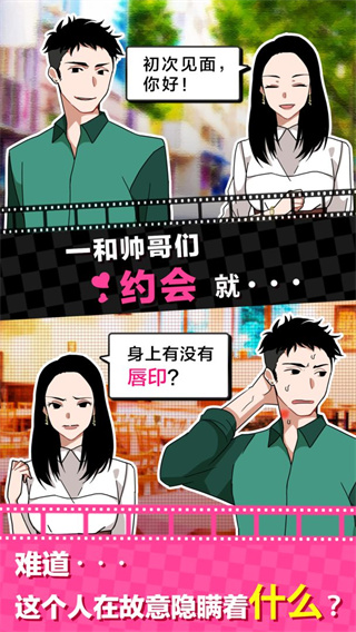 恋爱大作战截图