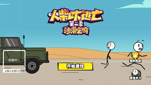 火柴人大逃亡2截图1