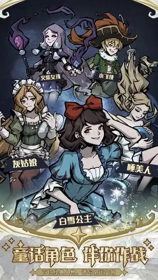 才不是童话截图