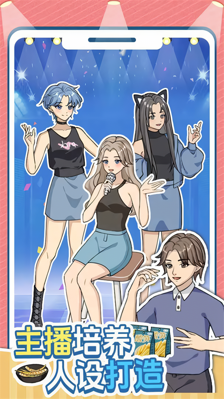 带货王来了截图