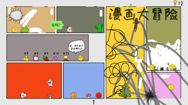 漫画大冒险截图