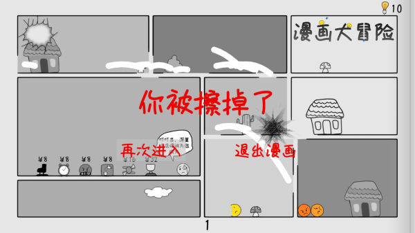 漫画大冒险截图