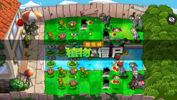 植物大战僵尸第五人格版截图