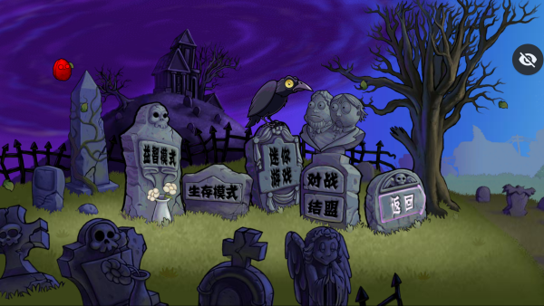 植物大战僵尸第五人格版截图