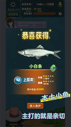 从零开始的钓鱼人生截图