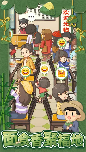 爸爸的面馆截图