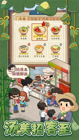 爸爸的面馆截图