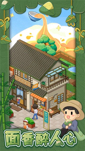 爸爸的面馆截图