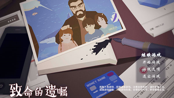 致命的遗嘱截图