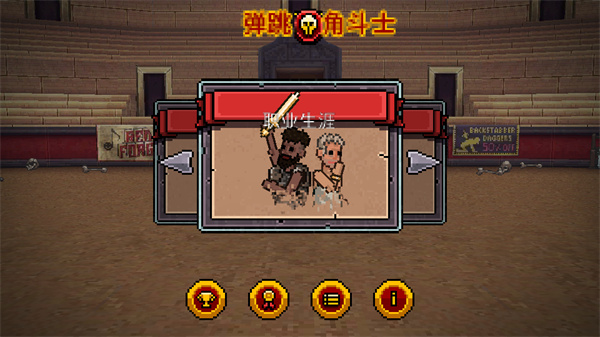 弹跳角斗士截图