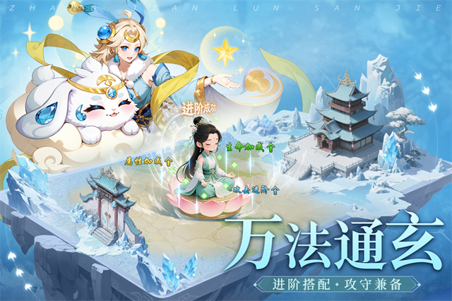 仗剑论三界截图