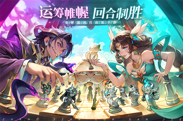 仗剑论三界截图