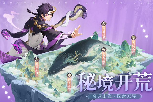 仗剑论三界截图