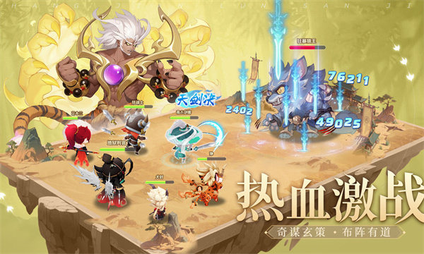 仗剑论三界截图