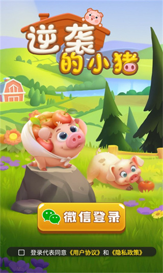 逆袭的小猪截图3