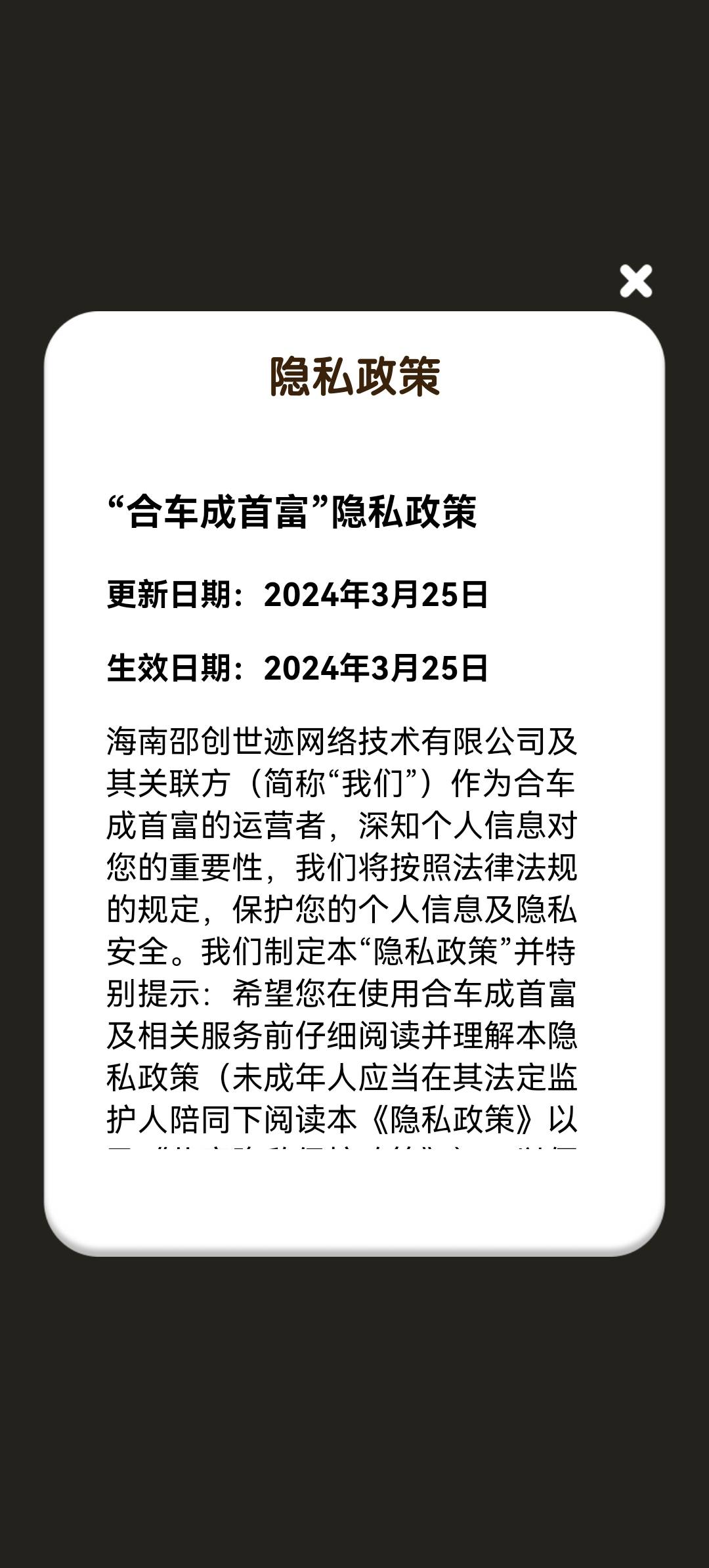 合车成首富截图