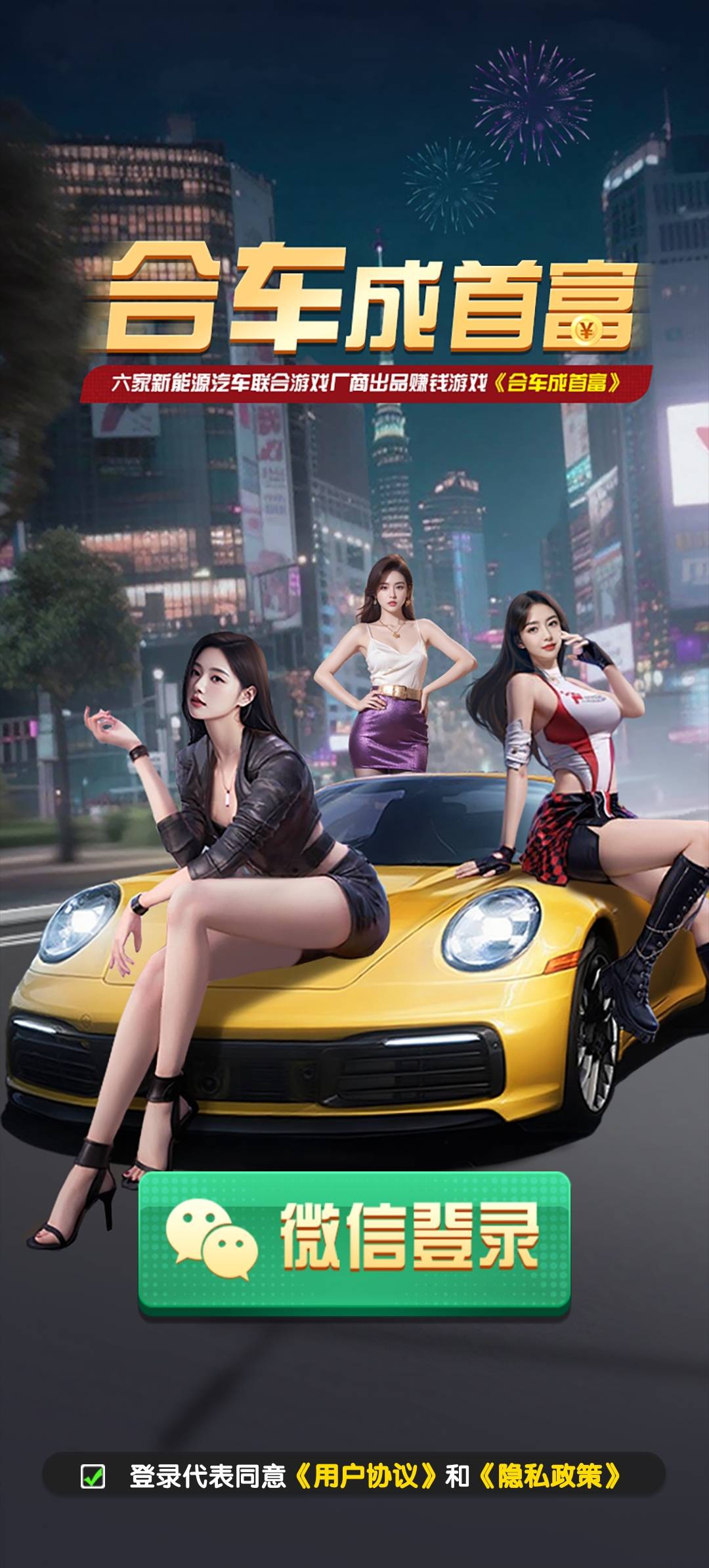 合车成首富截图