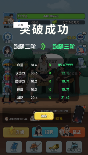 外卖逆袭记截图