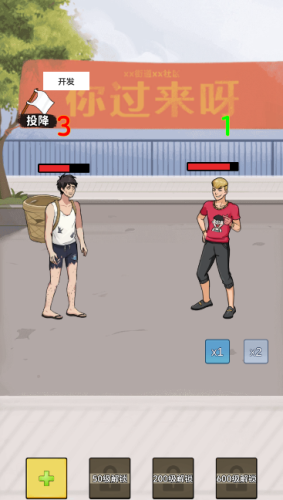 外卖逆袭记截图