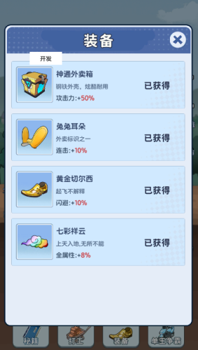 外卖逆袭记截图