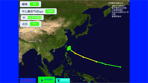 台风模拟器截图