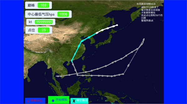 台风模拟器截图