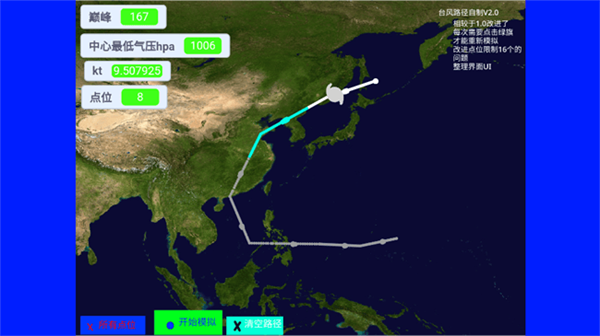 台风模拟器截图