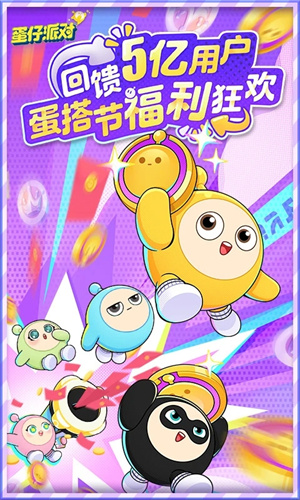 EggyGo国际服截图