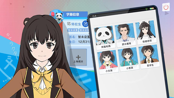 青春校园模拟器中文版截图