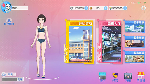 青春校园模拟器中文版截图