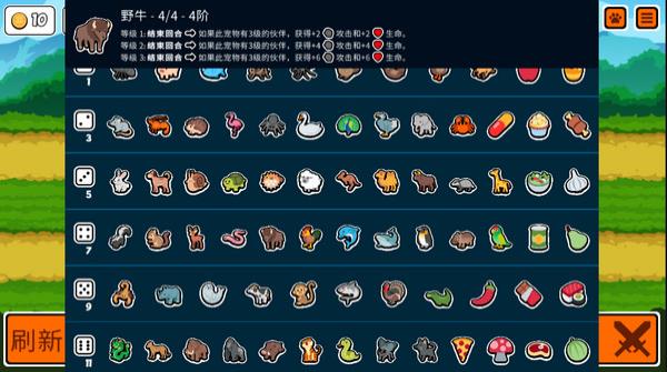 动物自走棋截图