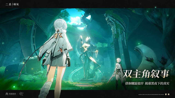 二重螺旋官服截图