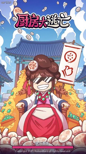 厨房大逃亡截图