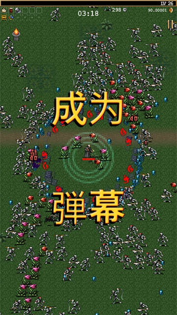 Vampire Survivors截图