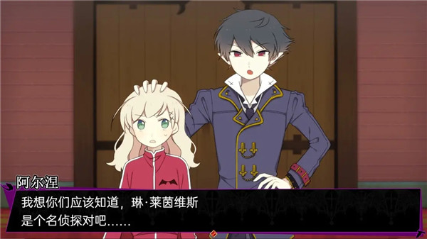 阿尔涅事件簿截图