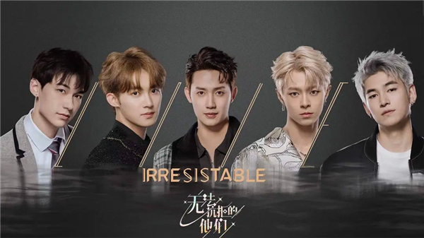 无法抗拒的他们截图